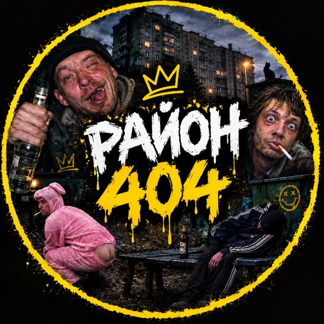 Район 404