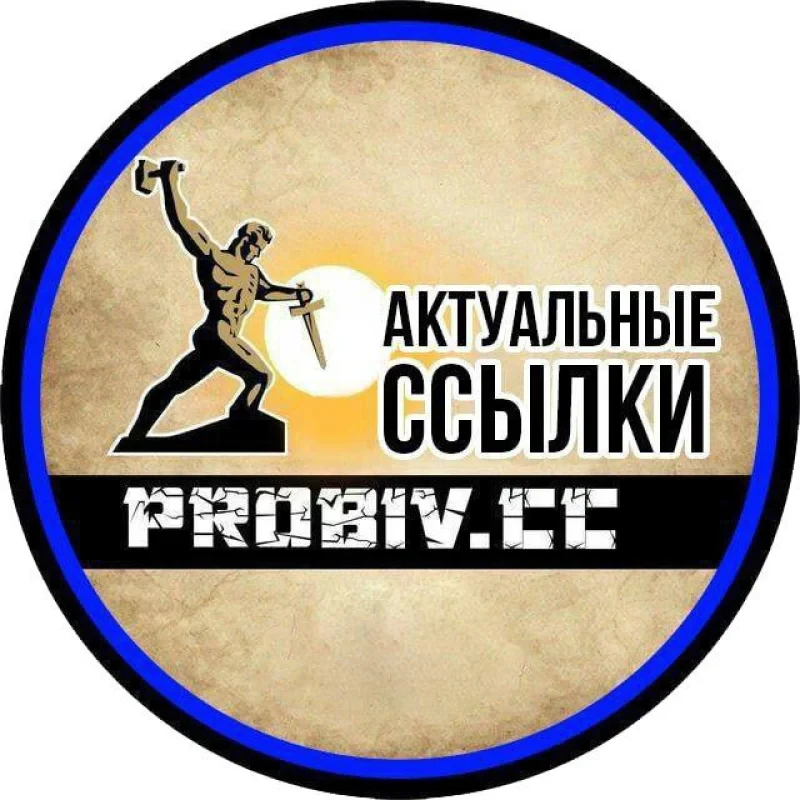 Probiv
